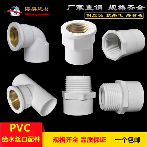 PVC内丝外丝直接弯头三通