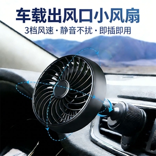 汽车电风扇12V面包车24V货车出风口用大风力降温静音车载小风扇