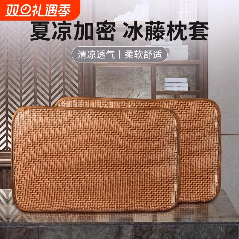 枕套枕席夏季藤席凉席枕巾枕片冰藤草席枕头套宝宝小夏天凉枕夏凉