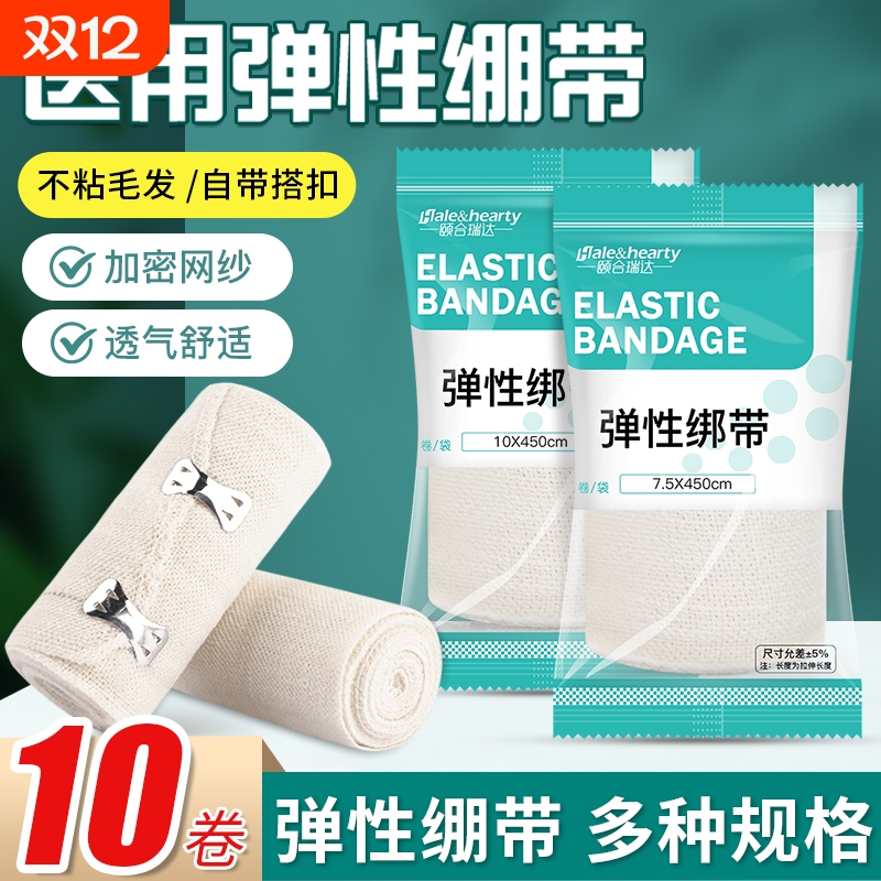 医用弹性绷带一次性伤口固定医疗康复训练包扎护指带挂钩弹力绑带