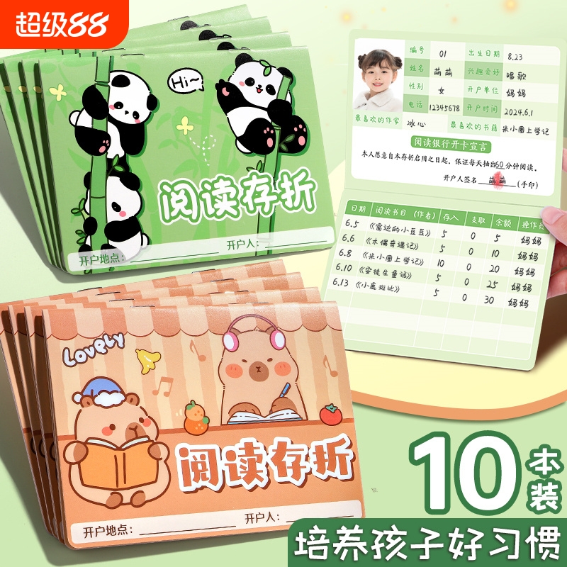 【实惠装】小学生阅读存折送贴纸