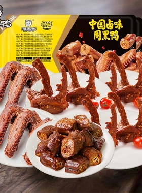 周黑鸭锁鲜卤鸭脖鸭锁骨鸭翅鸡翅尖盒装套餐武汉特产零食鸭肉小吃