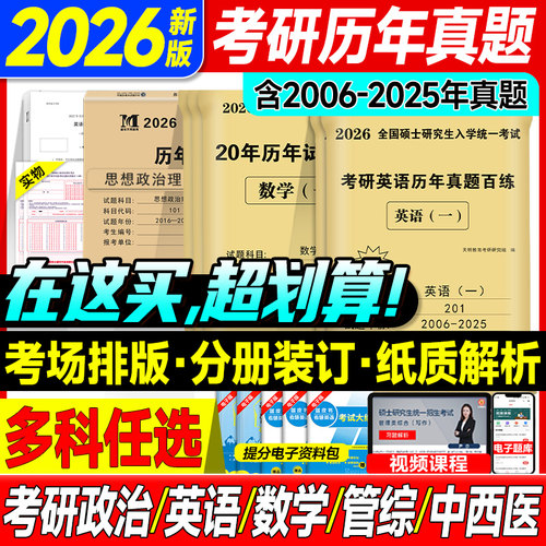 2026考研政治英语一英语二真题