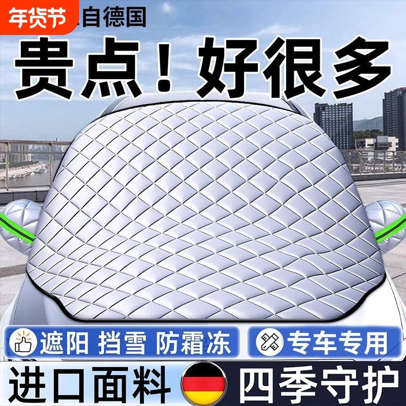 汽车遮雪挡前挡风玻璃防霜防雪防冻罩冬天小车罩盖布冬季加厚车衣,汽车用品/电子/清洗/改装,遮阳挡,淘宝优惠券,粉丝福利购,淘宝优惠卷