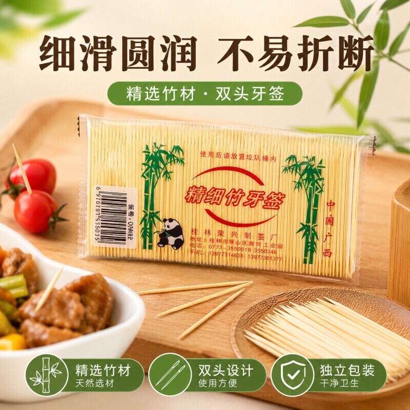 精细餐饮便携毛竹两头牙签袋装牙签竹牙签天然小包细牙签竹制牙签