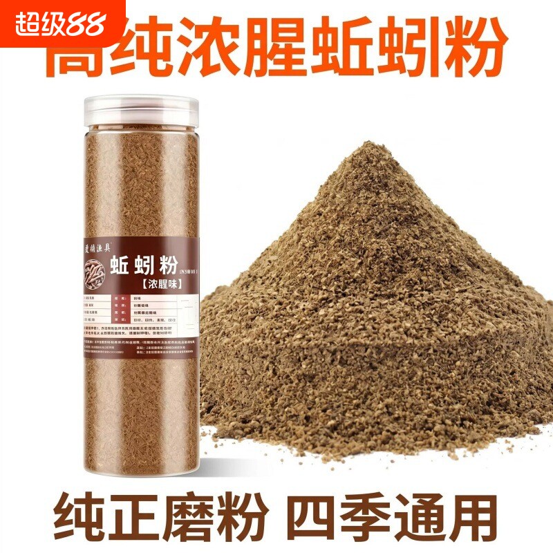 浓腥蚯蚓粉钓鱼饵料添加剂黄鳝鱼食野钓黑坑鲫鱼鲤鱼窝料诱鱼干粉图片