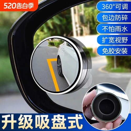汽车后视镜高清小圆镜360度广角