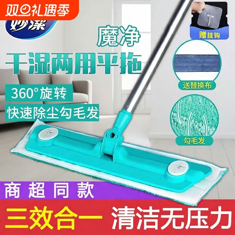 妙洁干湿两用平板拖把家用一拖净除尘地拖瓷砖木地板平拖擦地粘贴