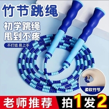 儿童竹节跳绳小学生幼儿园一年级初学中考专用考试宝宝跳绳子专业