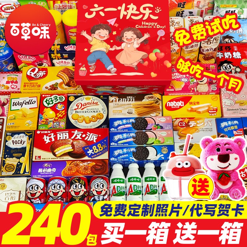儿童零食大礼包送男生日礼物超大巨型整箱爆款休闲小吃食品盒薯片