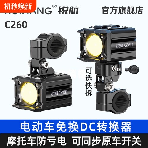 锐航C260摩托车专用激光射灯 高流明LED远近光透镜射灯
