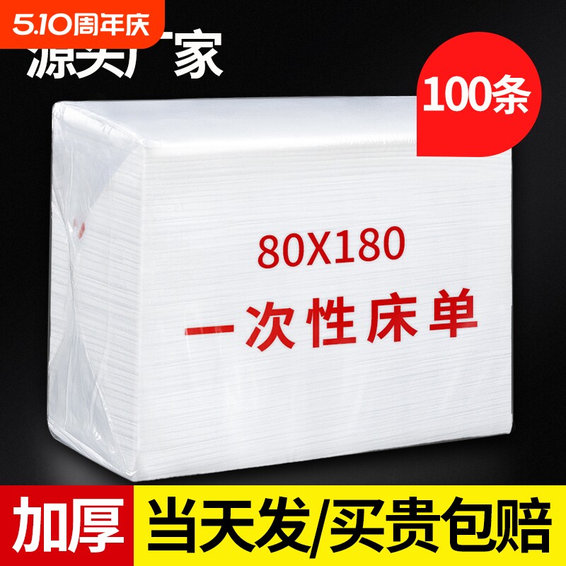 100张一次性床单美容院专用加厚防水防油带洞按摩透气无纺布无菌