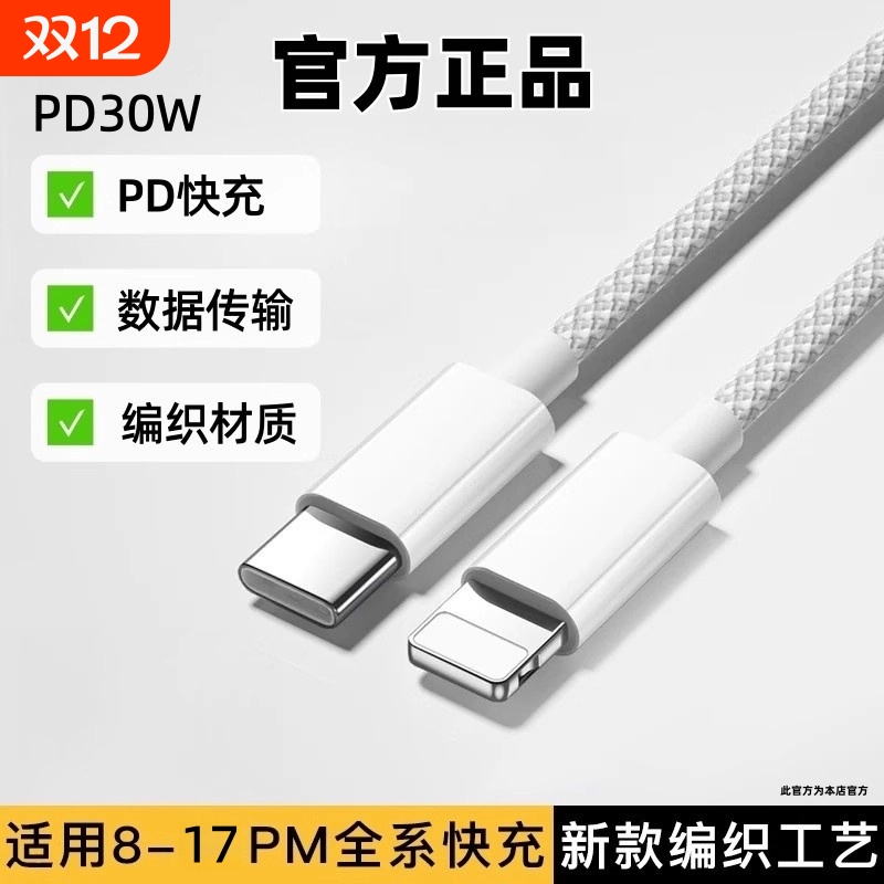 编织pd快充线20w充电线快充iphone14pro/13/12/11/xsmax/xr/8p数据线充电器线加长2米原x装车载usb