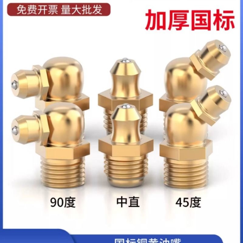 黄油嘴铜油嘴头挖机货车铲车黄油嘴套装弯头90度m6m8m10m12m14m16