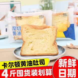 卡尔顿黄油吐司面包整箱散装 2000g批发价厚切饱腹早餐 独立包装