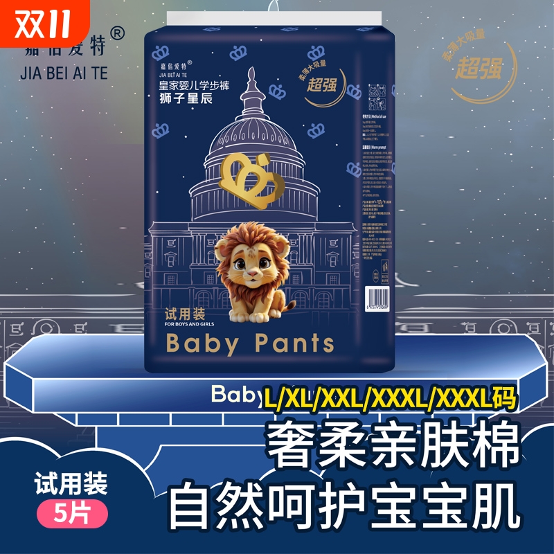 狮子星辰王国纸尿裤学步裤
