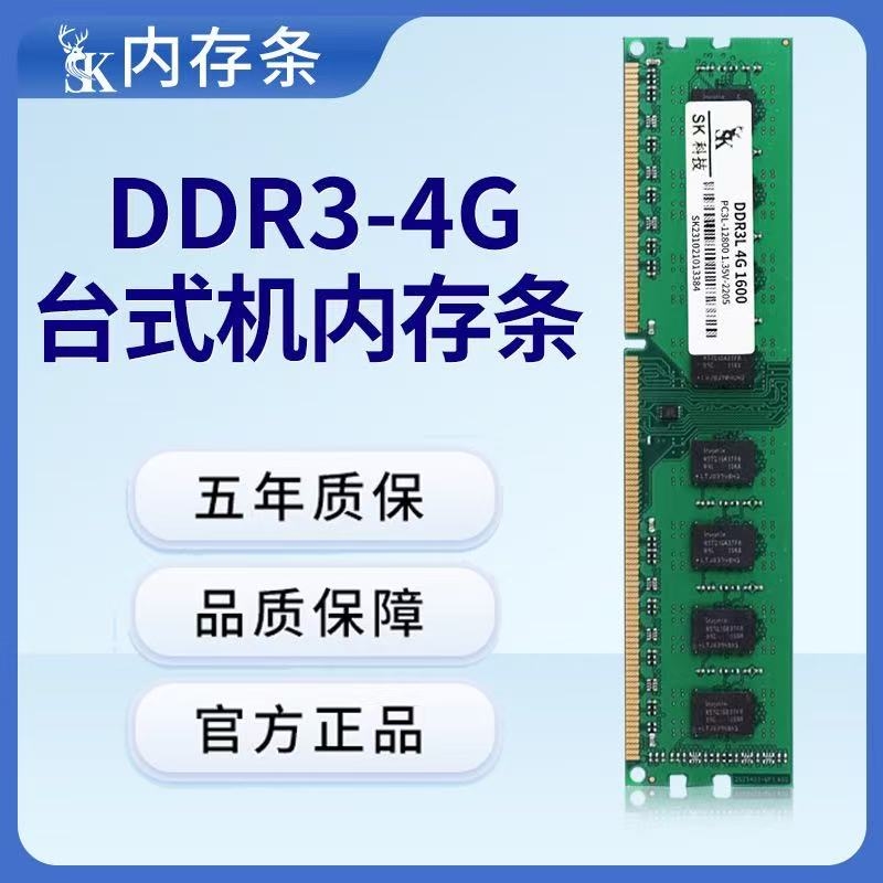 内存条DDR3台式机高兼容高速稳定