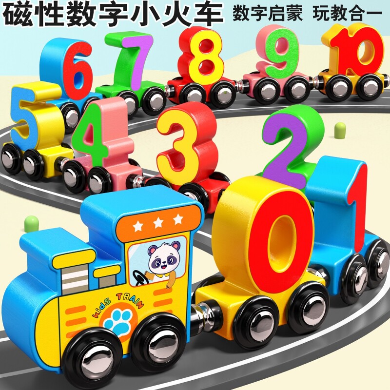 儿童早教益智数字小火车认知拼图木质宝宝1一3岁磁力积木拼装玩具