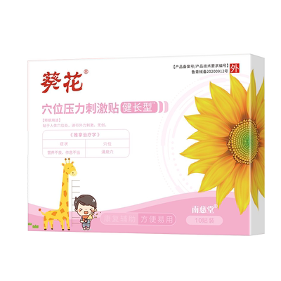 葵花生长贴青少年成人助增高贴