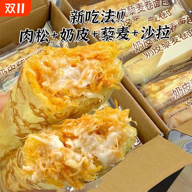 无蔗糖奶皮藜麦卷面包肉松沙拉夹心吐司咸甜糕点营养早餐零食整箱
