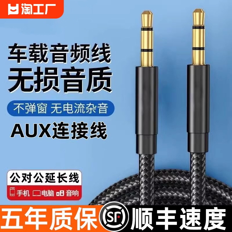 aux音频线车用车载3.5mm公对公双头耳机手机连接线音箱音响头戴式专用线音频数据输出线纯铜加长发烧级接口