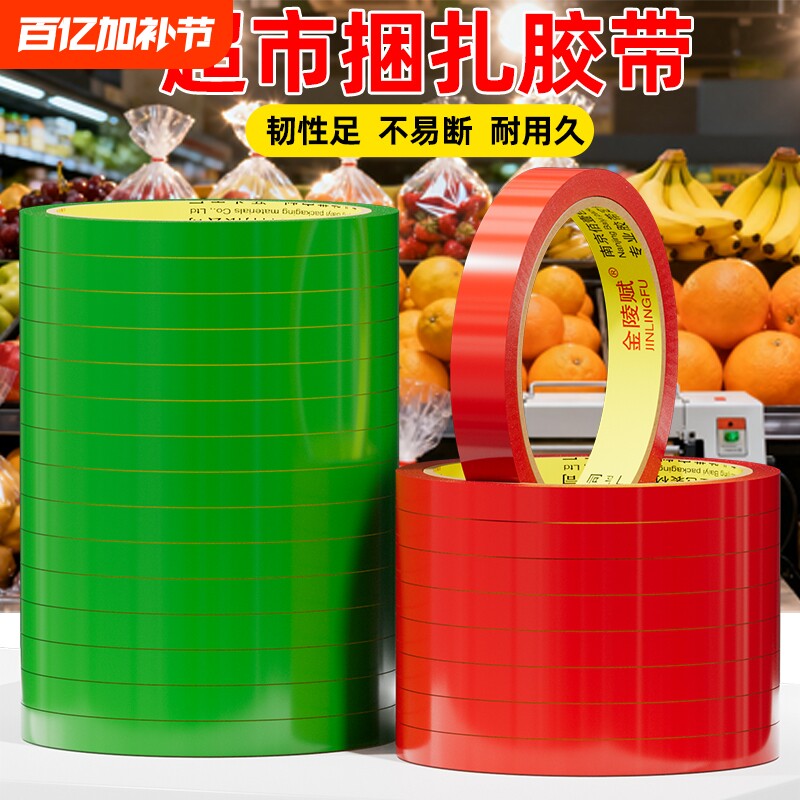 果蔬捆扎胶带超市捆菜批发促销专用切割器水果生鲜绑菜扎口带蔬菜