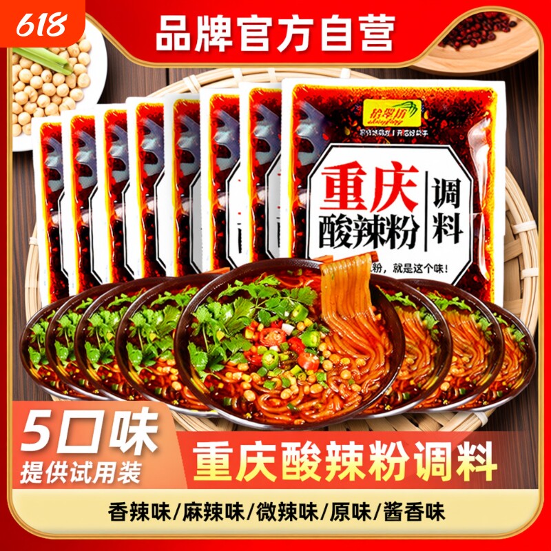 拾翠坊重庆酸辣粉调料商用配料家用麻辣粉专用酱料包底料高汤粉料