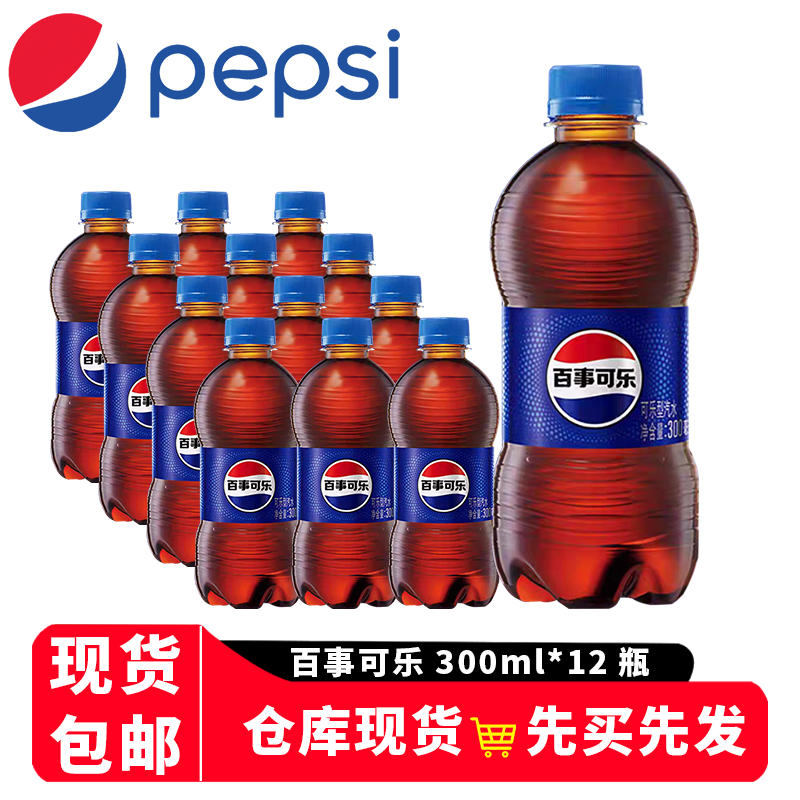 百事可乐pepsi小瓶装汽水碳酸饮料300ml*12瓶