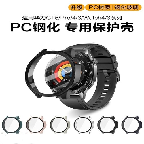 适用华为watchgt6保护壳GT5智能gt4手表gt3保护套2钢化gt3pro新款41/46mm表壳膜一体贴膜配件全包防摔磨砂壳