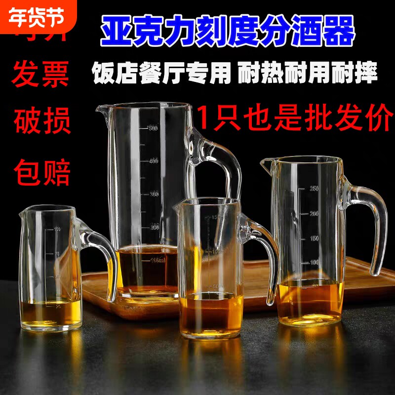 PC亚克力分酒器白酒塑料防摔红酒醒酒器洋酒扎壶酒壶带刻度饭店