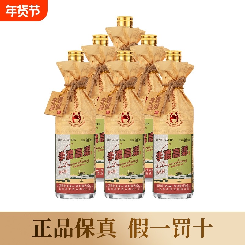 李渡高粱献礼500ml*6瓶纯粮食酒浓特兼香型畅饮版光瓶整箱装45度,酒类,白酒/调香白酒,淘宝优惠券,粉丝福利购,淘宝优惠卷