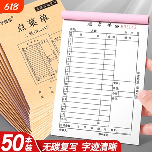 点菜单饭店专用大号一联二联烧烤一连菜单本餐饮酒水结账餐馆餐厅火锅店手写通用单联两联无碳复写