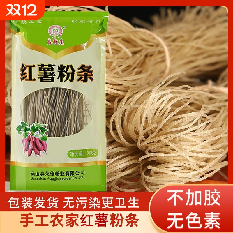 红薯粉条农家红薯粉丝凉拌酸辣粉条农家山药粉条爆款
