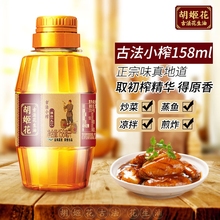 胡姬花古法小榨花生油158ml 家用炒菜烘焙一级压榨食用油