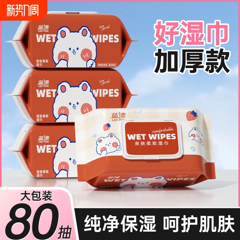 湿巾80抽大包装加厚款手口可用清洁湿纸巾洁净保湿亲肤无酒精家用