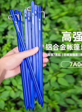 方钉地钉户外帐篷天幕风绳