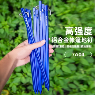 方钉地钉户外帐篷天幕风绳固定营地丁便携沙滩露营插地套装高强度