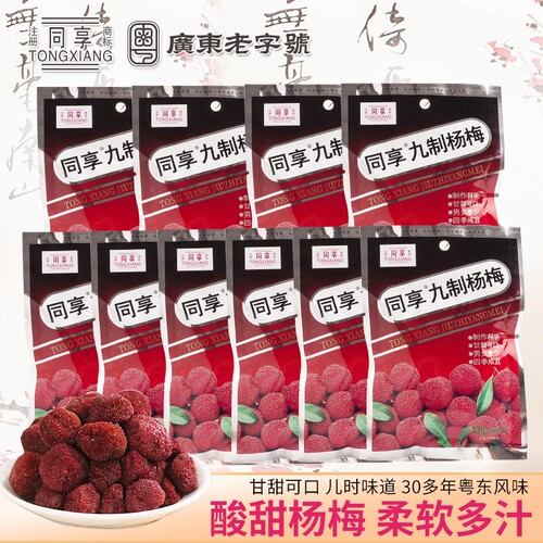 同享九制杨梅干多包休闲零食