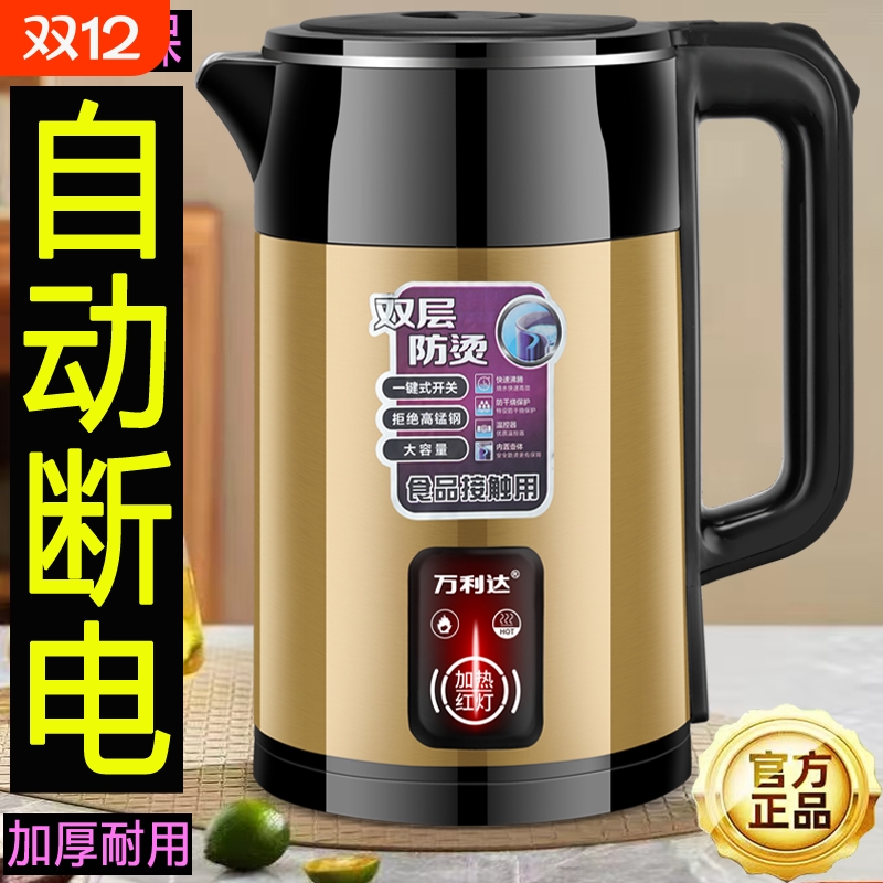 万利达快速烧水壶自动断电