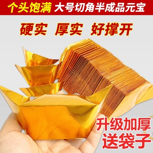 金元宝半成品银元宝手工折纸金纸锡箔纸加厚切角元宝烧纸钱金条金砖整箱批发包邮金色折叠祖先