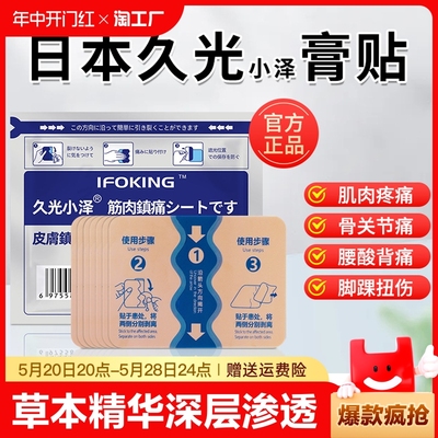 日本久九光膏贴舒筋活血止痛贴膏药贴热敷贴旗舰店化瘀进口版膝盖