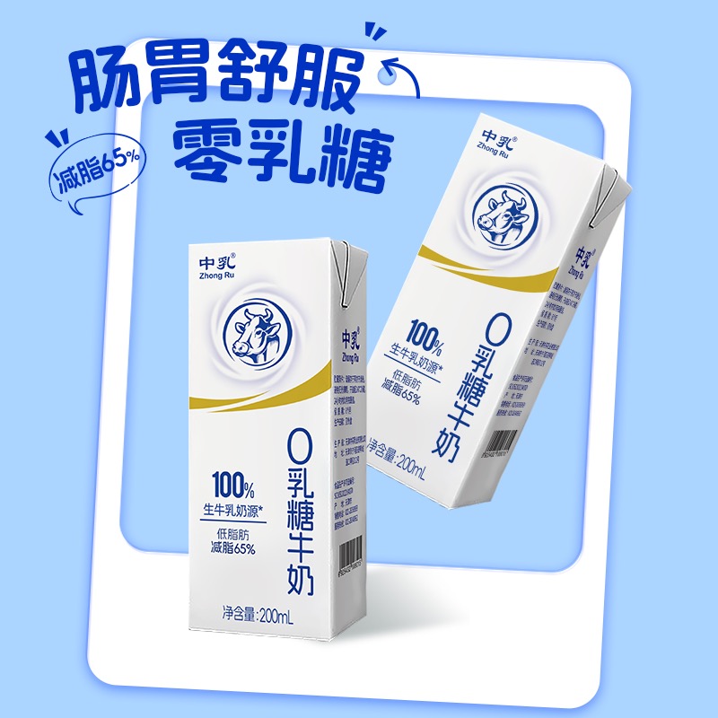中乳零乳糖纯牛奶200ml*20盒整箱装少负担好吸收0乳糖牛奶