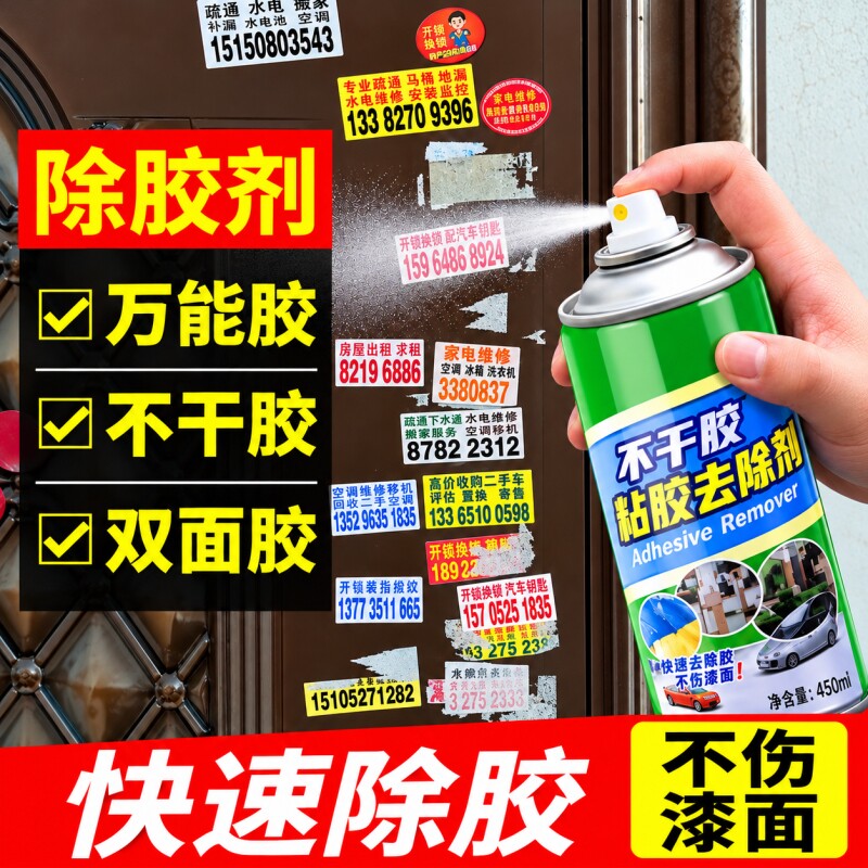 强力去胶不留痕除胶剂汽车车窗玻璃不干胶去除剂家用胶带粘胶神器