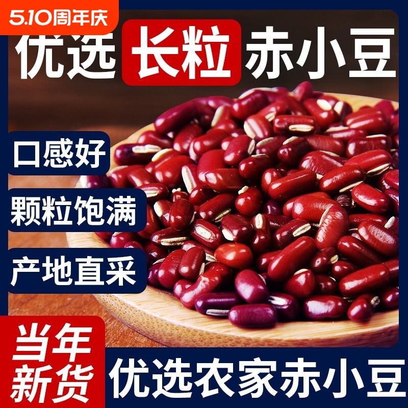 野三坡红豆赤小豆1斤优质赤豆正宗农家薏仁米红小豆芡实茶粗粮