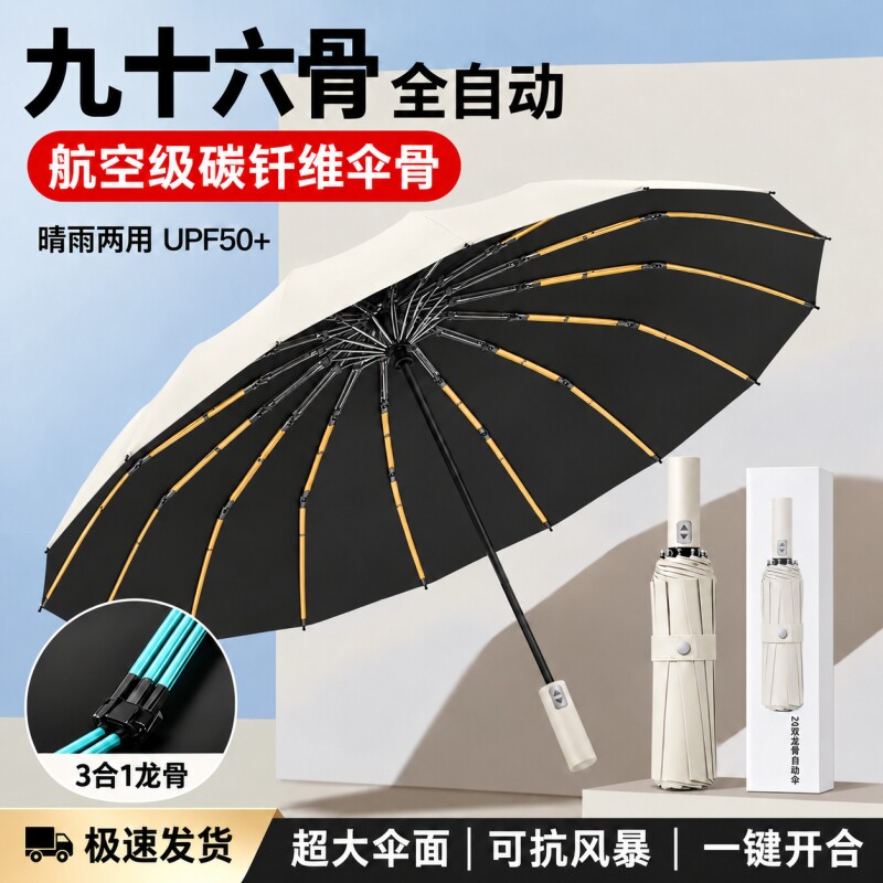 全自动雨伞新款大号防风加固碳纤维伞骨一键开合通勤折叠晴雨两用