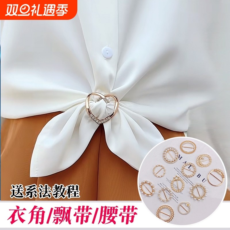 衣角打结扣高档连衣裙羊绒大衣腰带丝巾扣衬衣下摆t恤蝴蝶结胸针