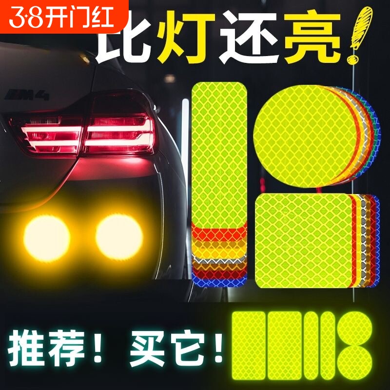 反光贴汽车摩托警示创意装饰贴纸遮挡划痕车尾车身贴条夜间防水