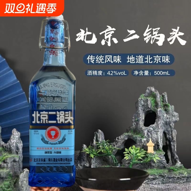 北京二锅头蓝方瓶42度浓香型白酒绵柔升级纯粮食酒好喝不上头白酒