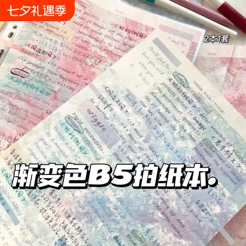 迷雾彩色系列拍纸本高颜值B5日记本可撕少女心实用学生简约记事本