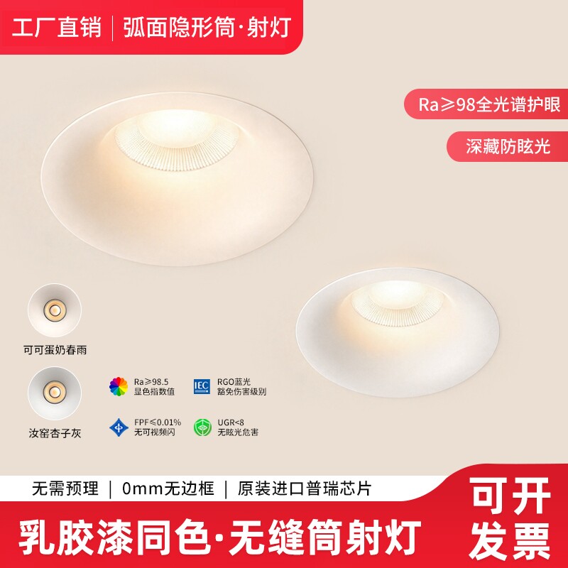 无边框筒灯嵌入式客厅可可蛋奶超薄乳胶漆同色防眩射灯75mm开孔